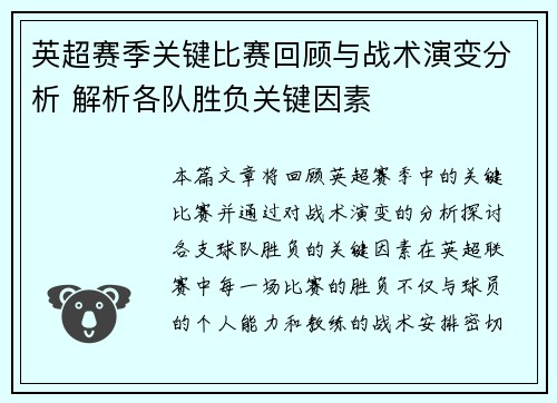 英超赛季关键比赛回顾与战术演变分析 解析各队胜负关键因素