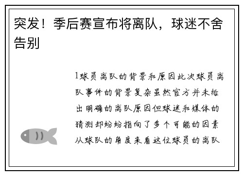 突发！季后赛宣布将离队，球迷不舍告别