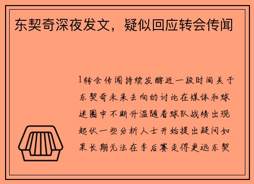 东契奇深夜发文，疑似回应转会传闻